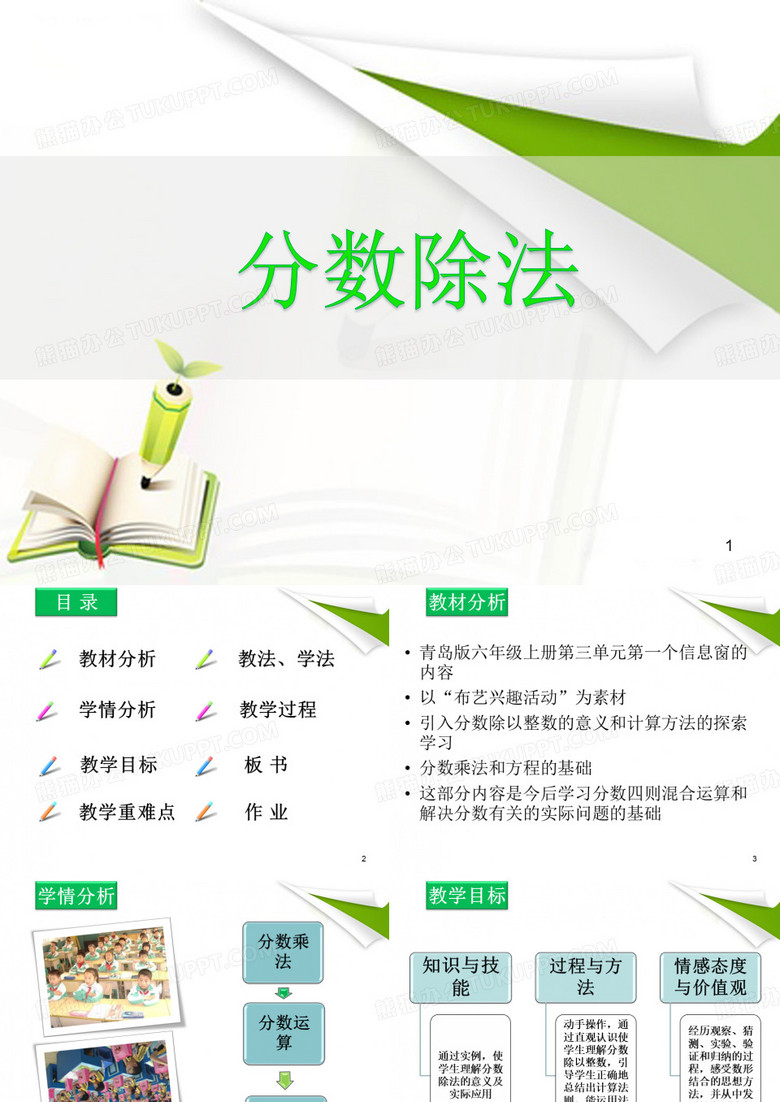 分数除法说课ppt-医学课件