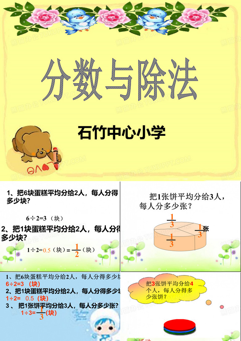 分数与除法