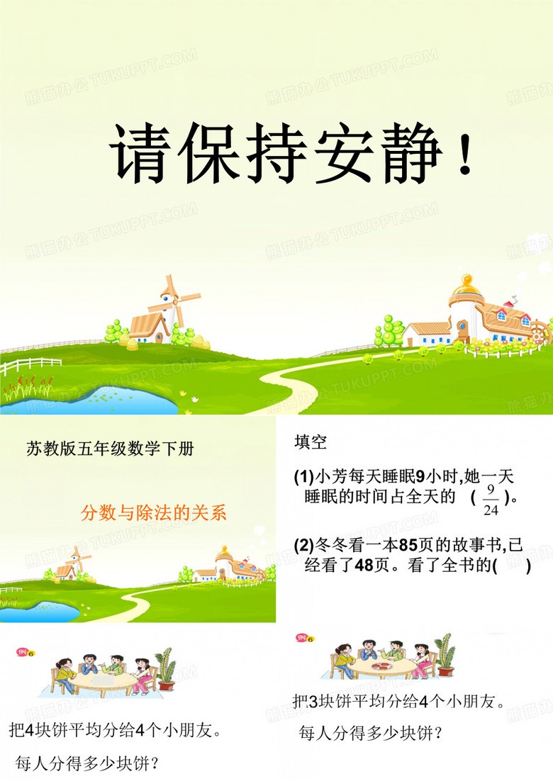 分数与除法