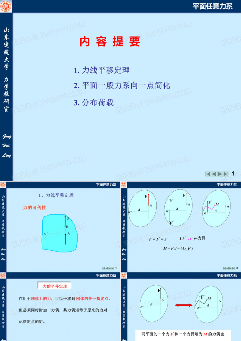 工程力学课件