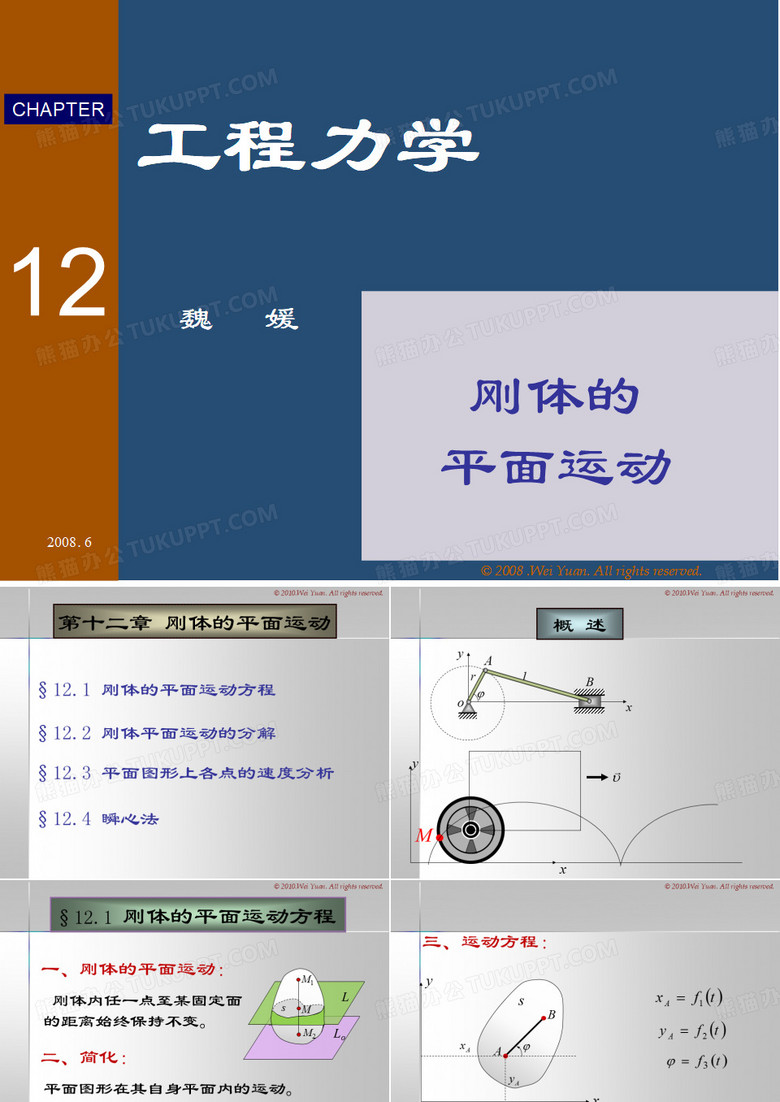 工程力学课件