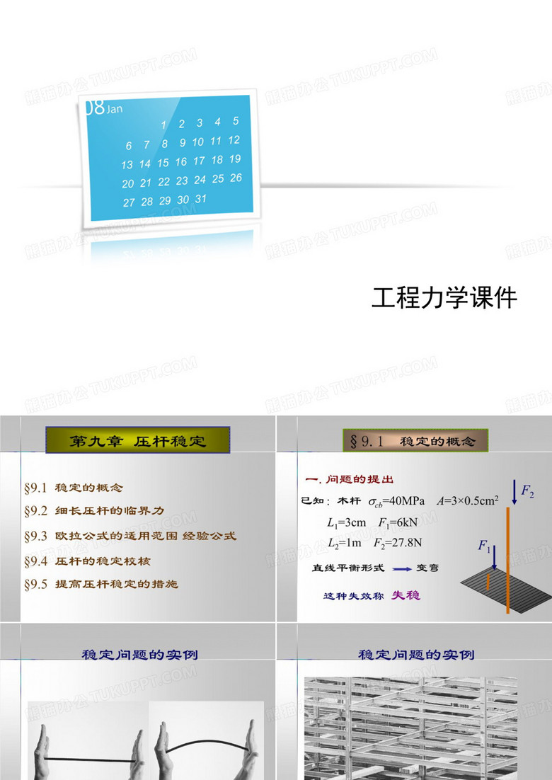 工程力学课件