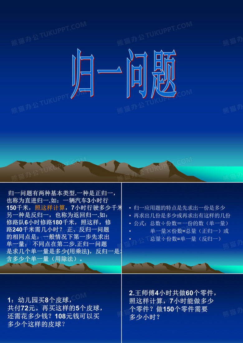 归一问题