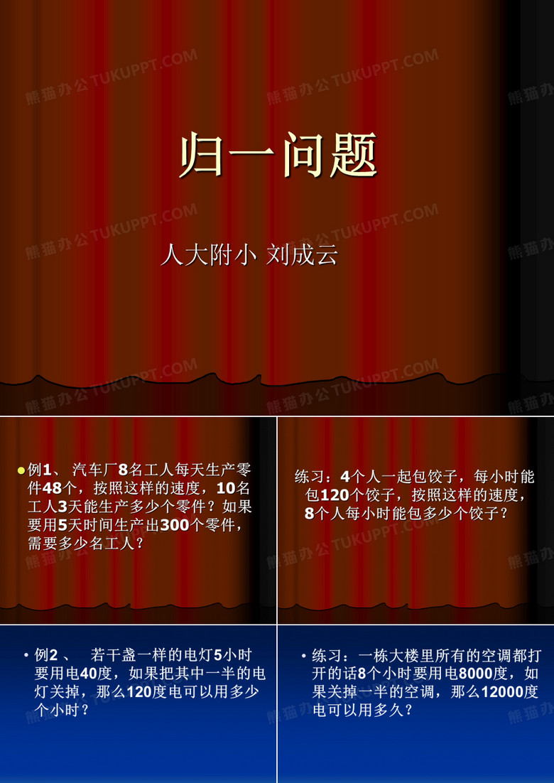 归一问题