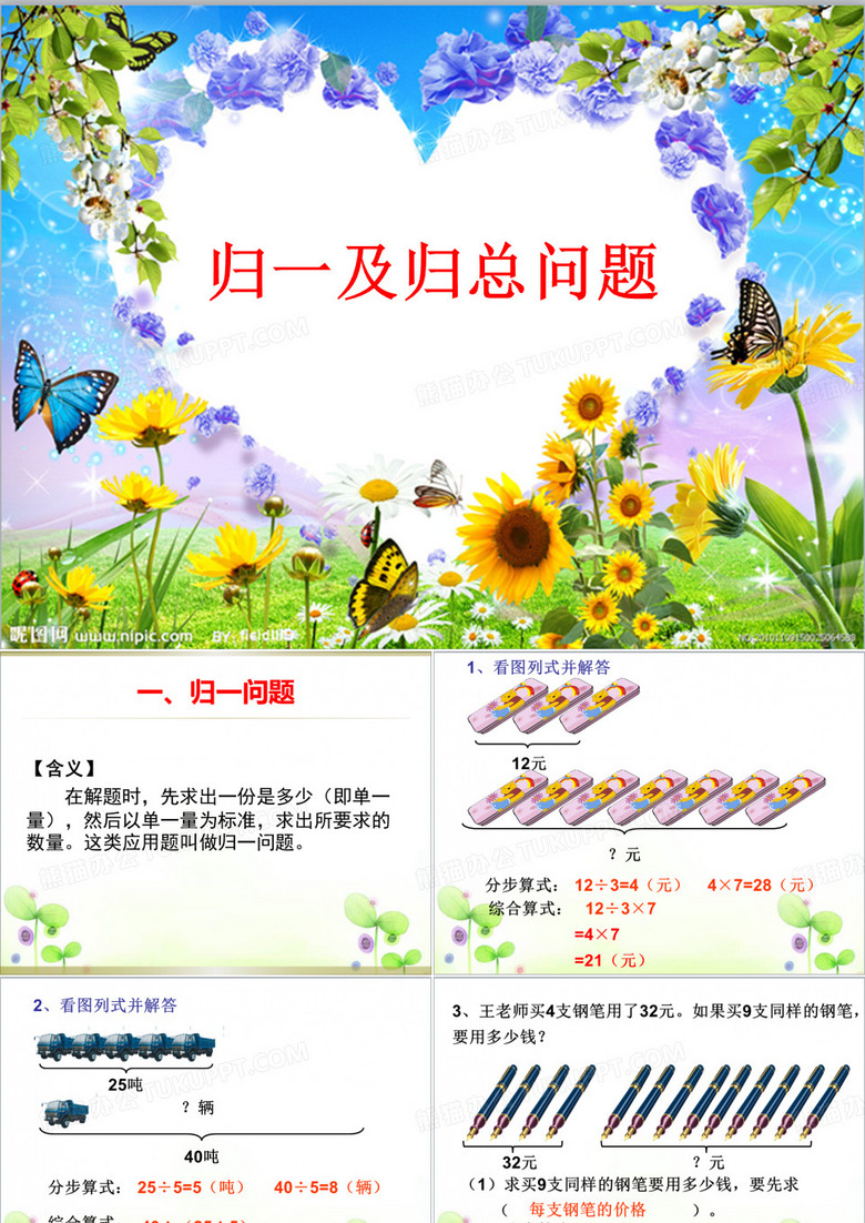 归一及归总问题