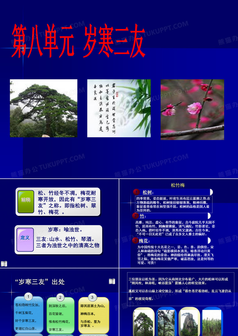 岁寒三友