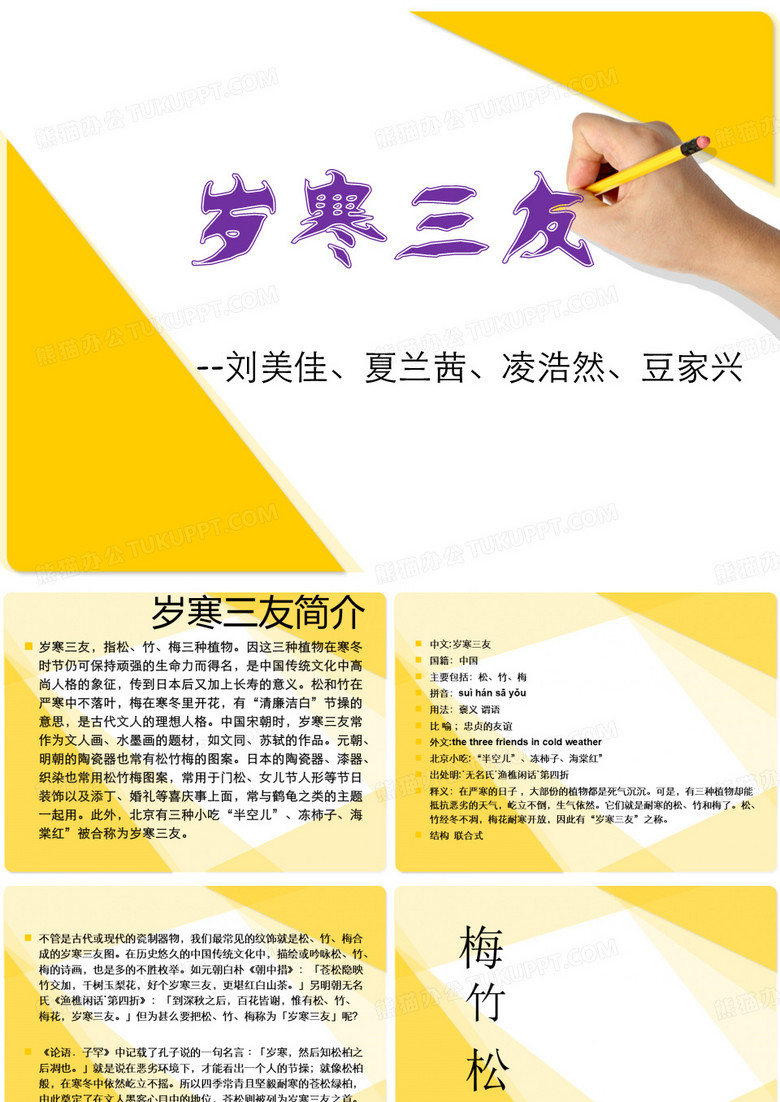 岁寒三友