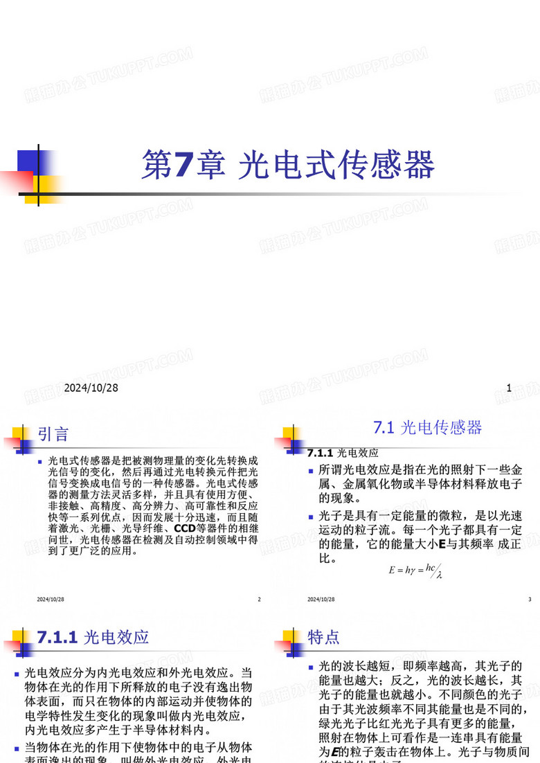 光纤传感器