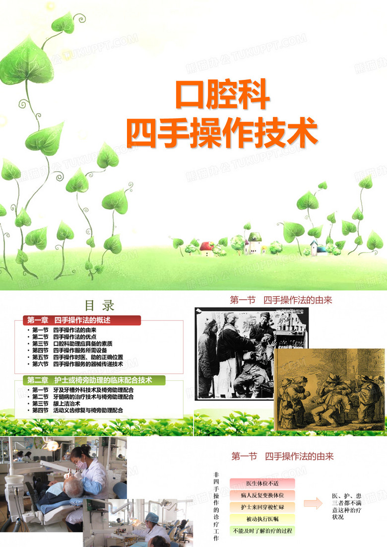 四手操作