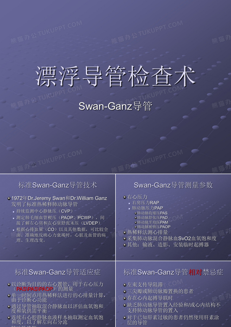 漂浮导管