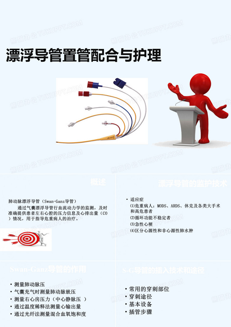 漂浮导管的护理