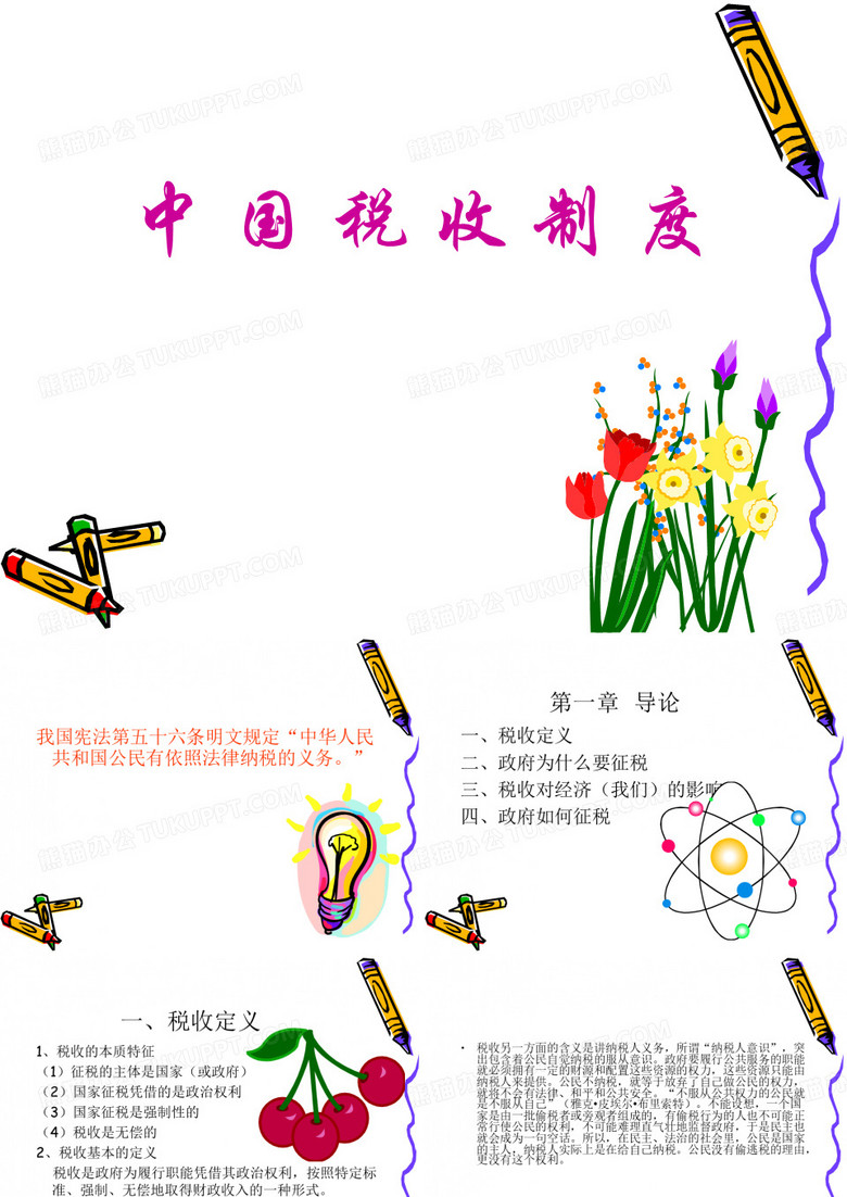 中国税制