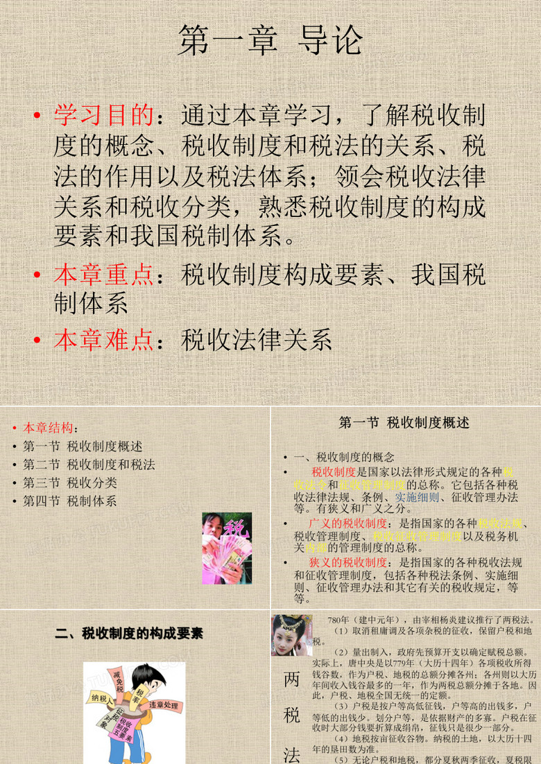 中国税制