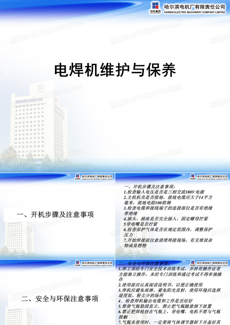 电焊机维护与保养.