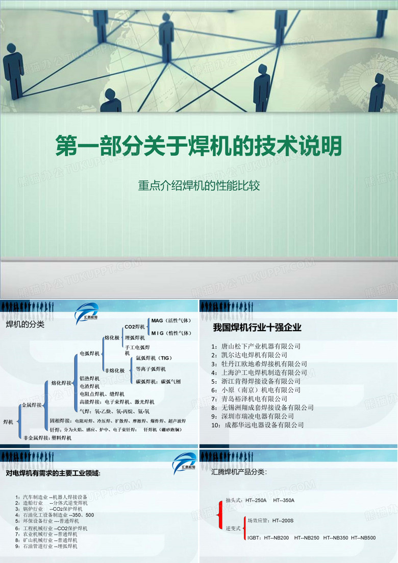 电焊机技术简介.