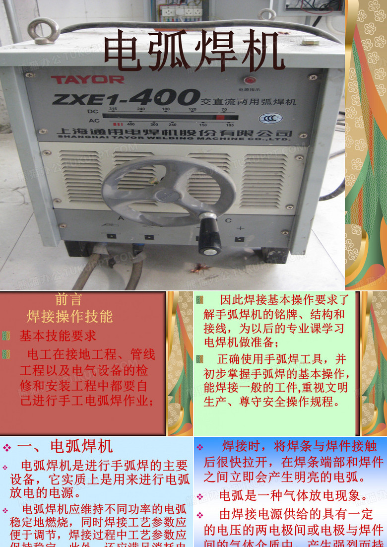 一电焊机综述