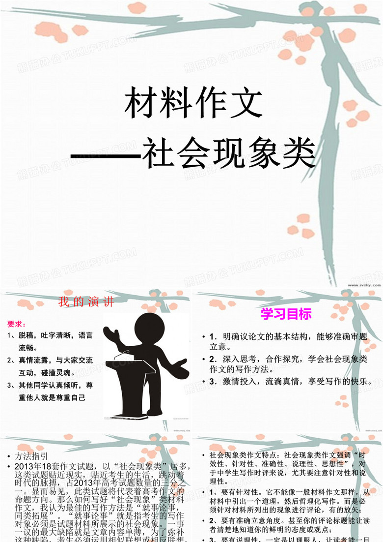 社会现象
