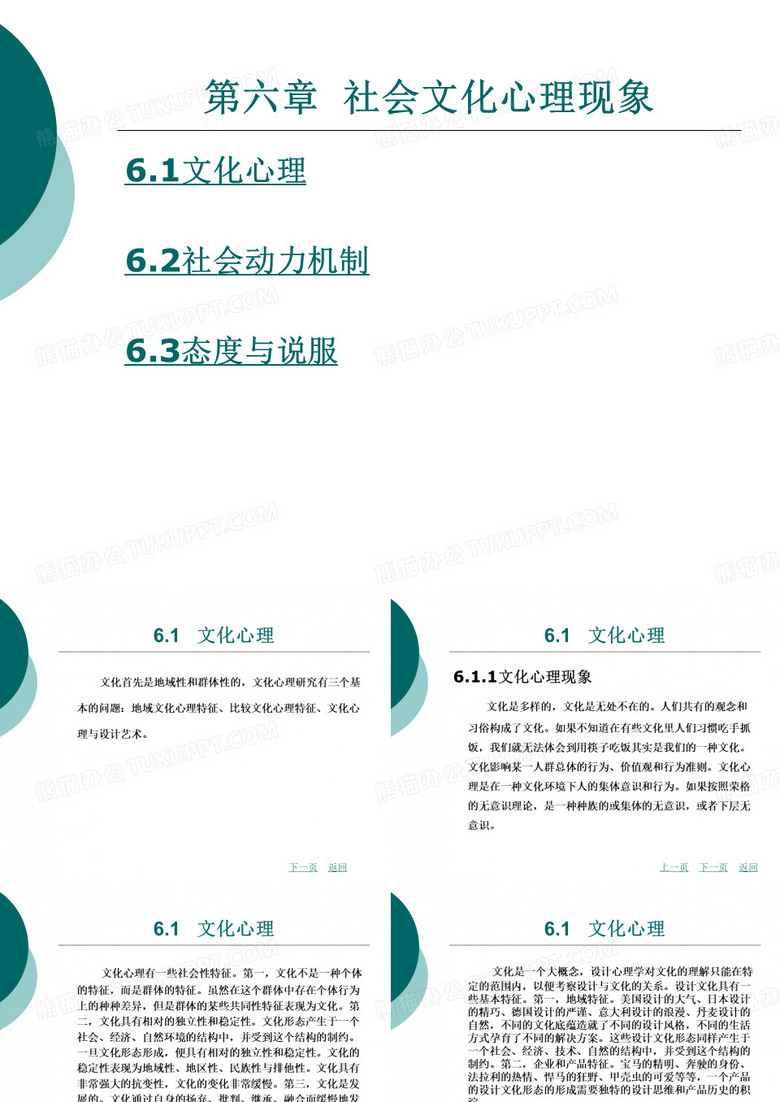 社会文化心理现象