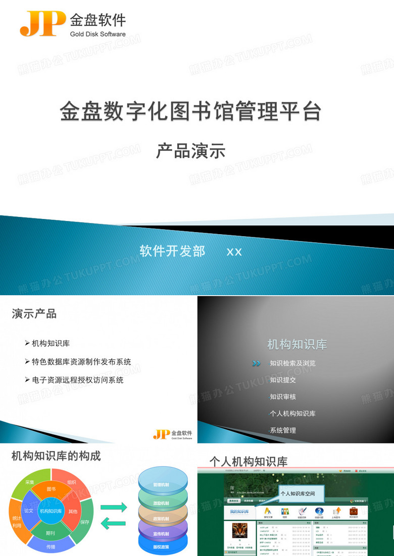 机构知识库+特色库+授权