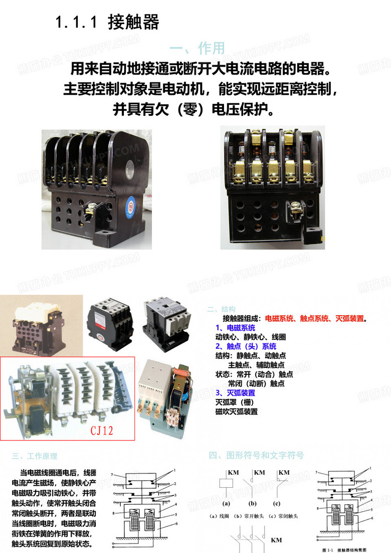 接触器
