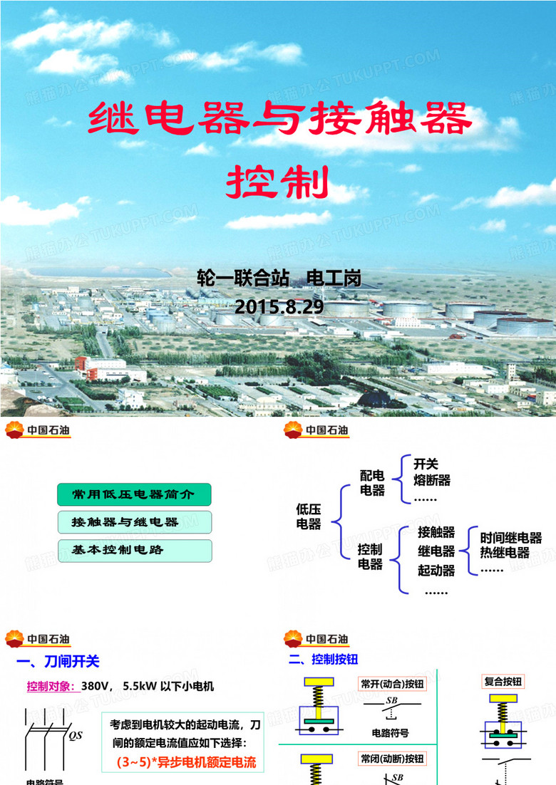 接触器与继电器
