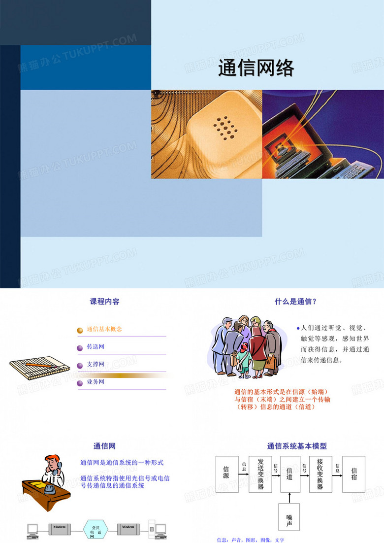通信网