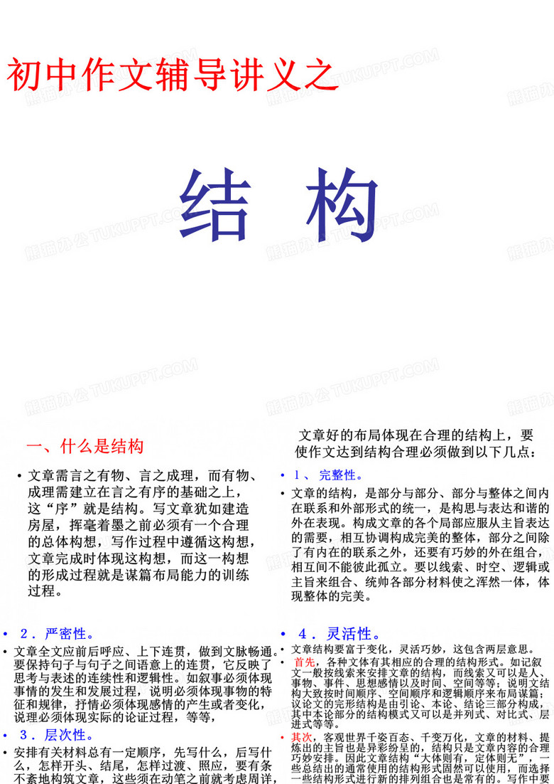初中作文辅导之结构