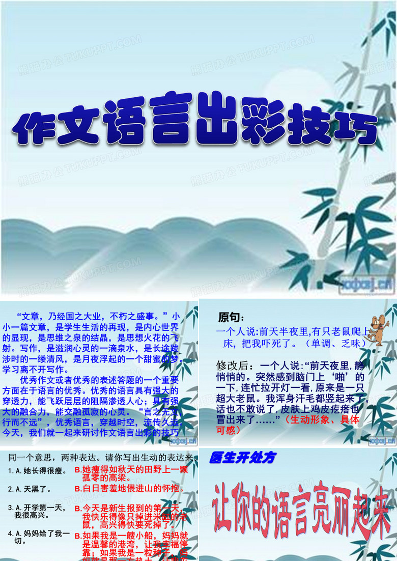 初中作文语言出彩技巧辅导