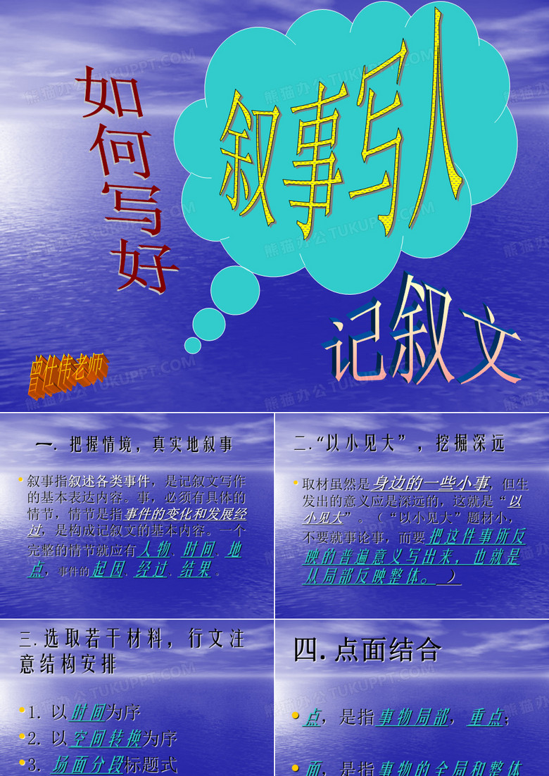 初中语文中考作文辅导课件