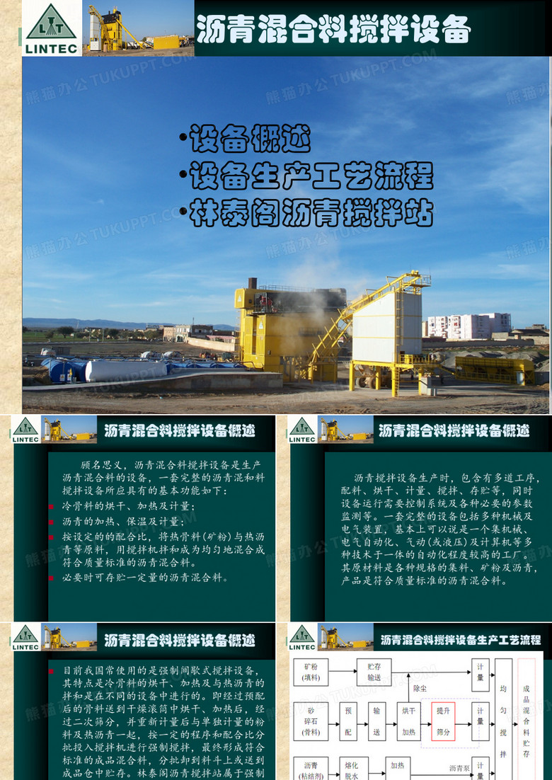 沥青搅拌站