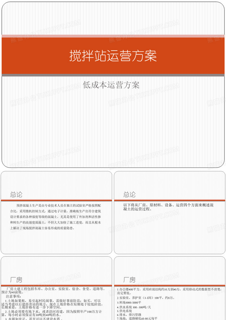 混凝土搅拌站