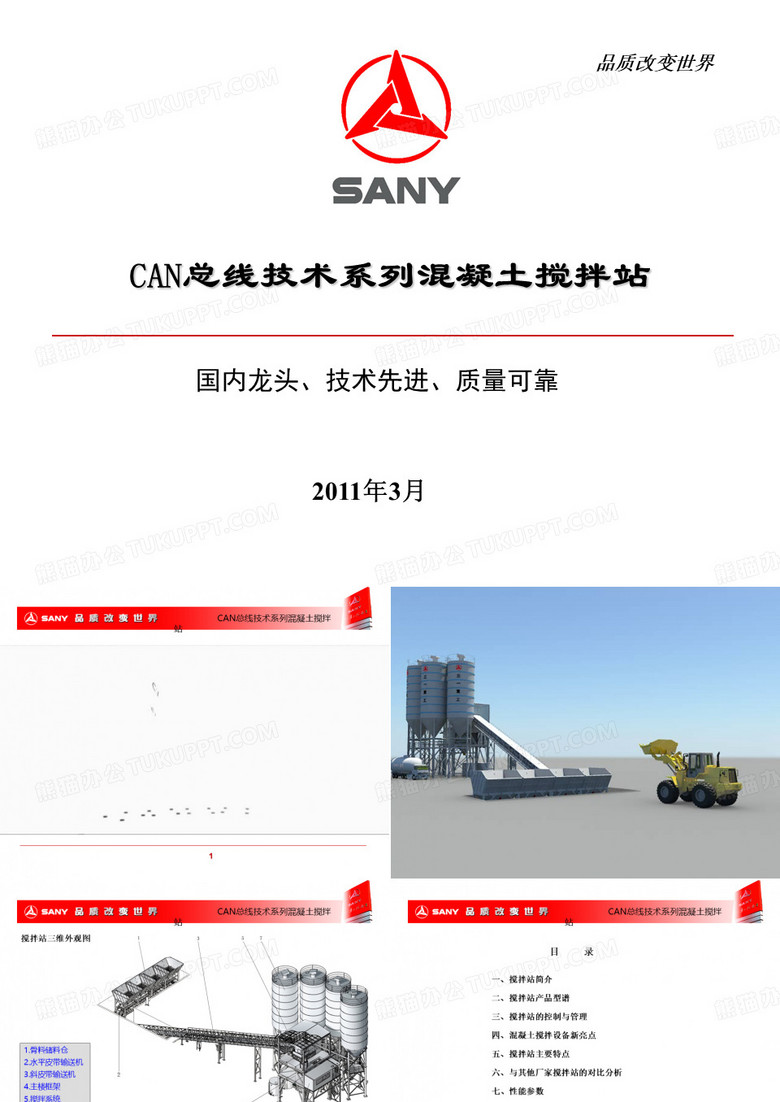 混凝土搅拌站