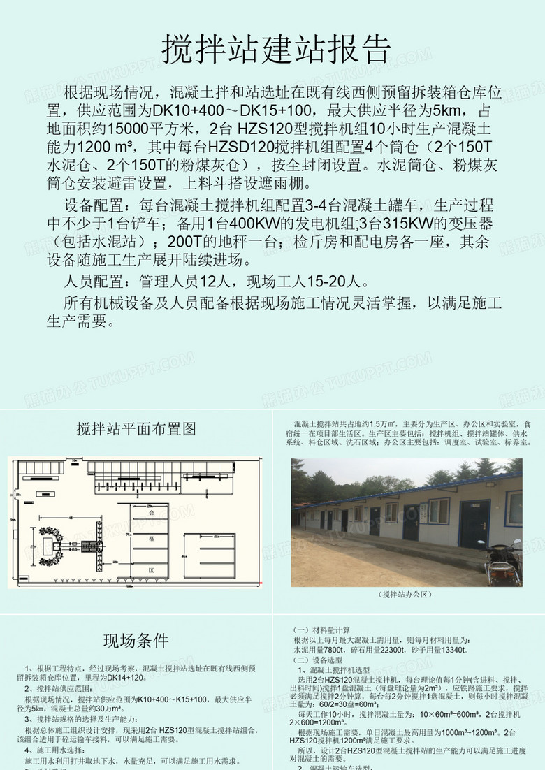 搅拌站建站方案