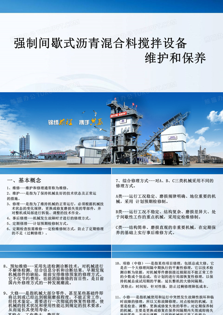 沥青搅拌站维护保养