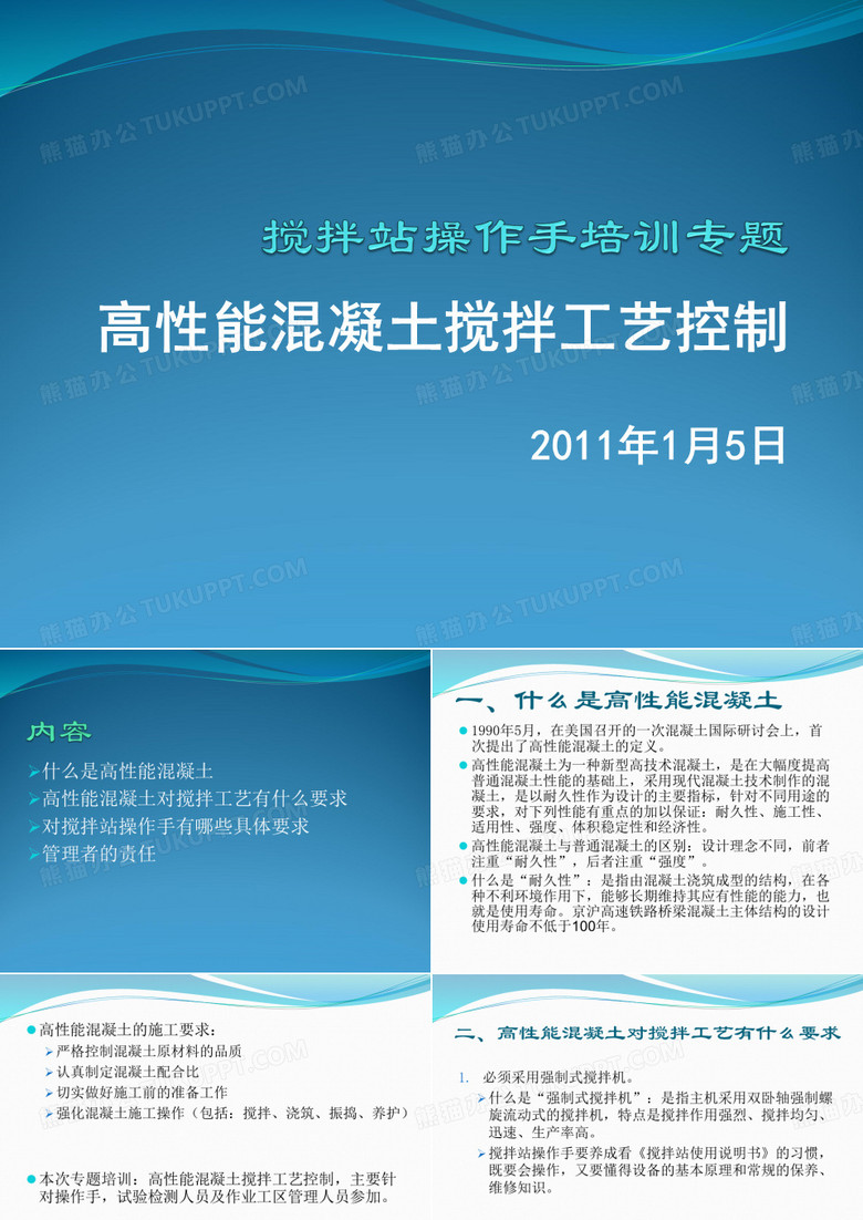 搅拌站操作手培训
