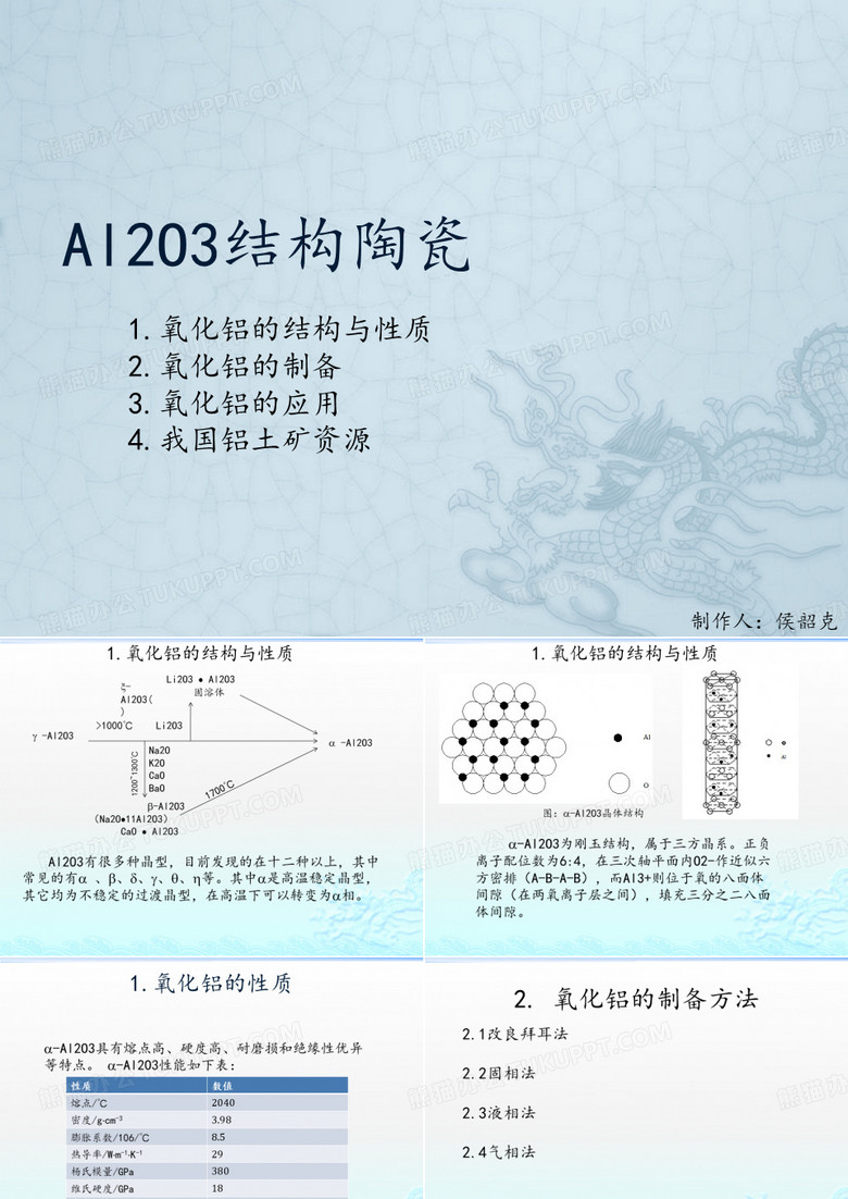 氧化铝