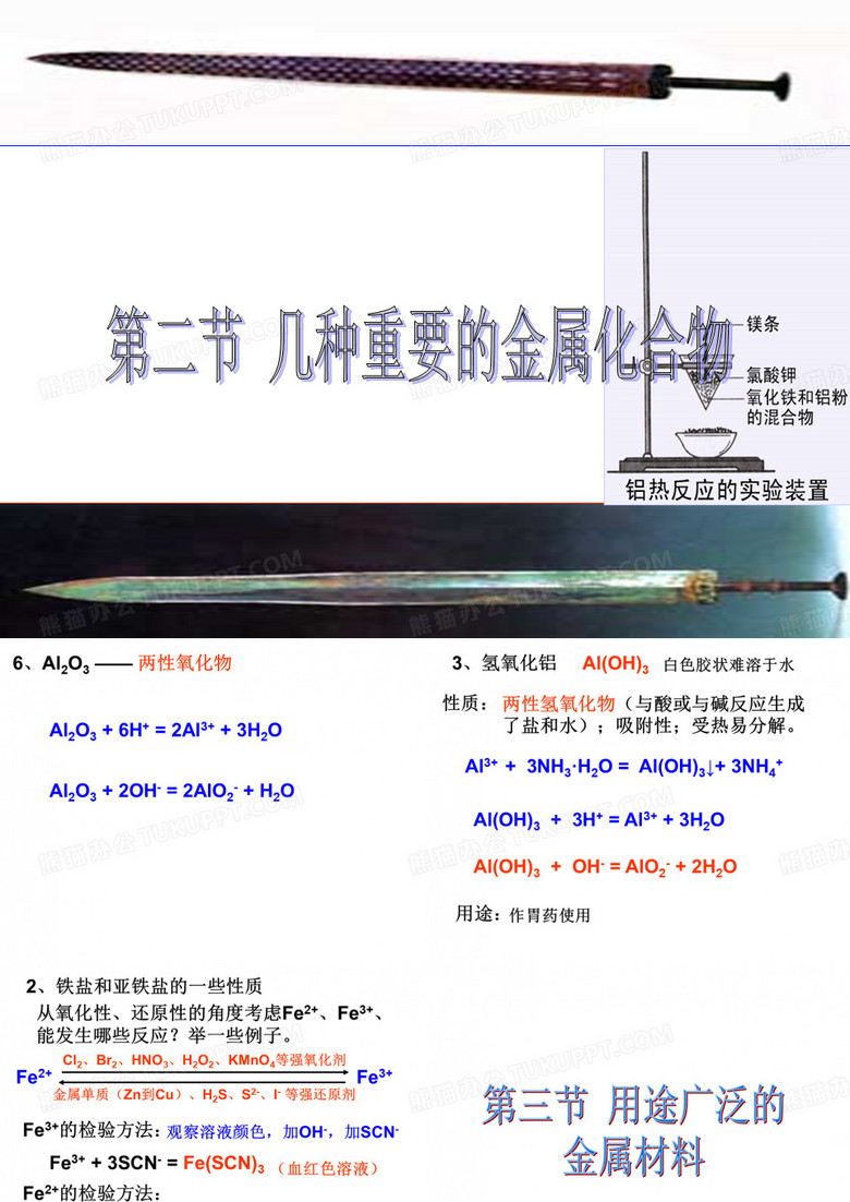 氧化铝