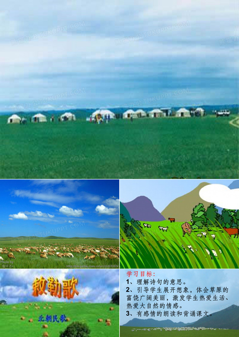 古诗《敕勒歌》