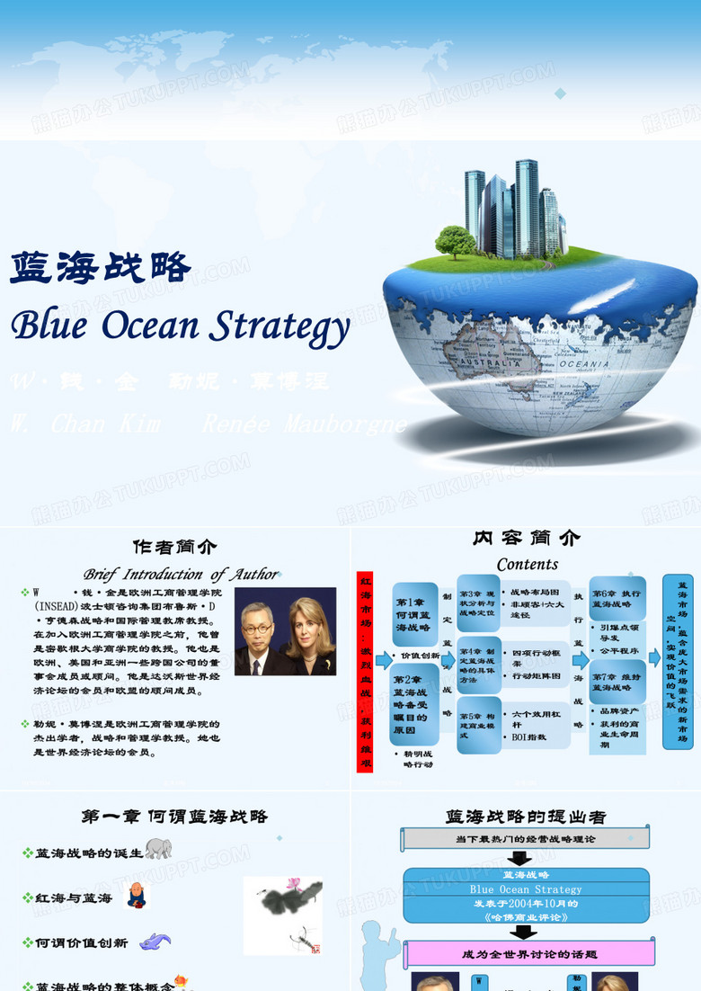 《蓝海战略》