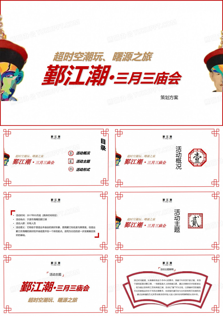 庙会活动策划方案