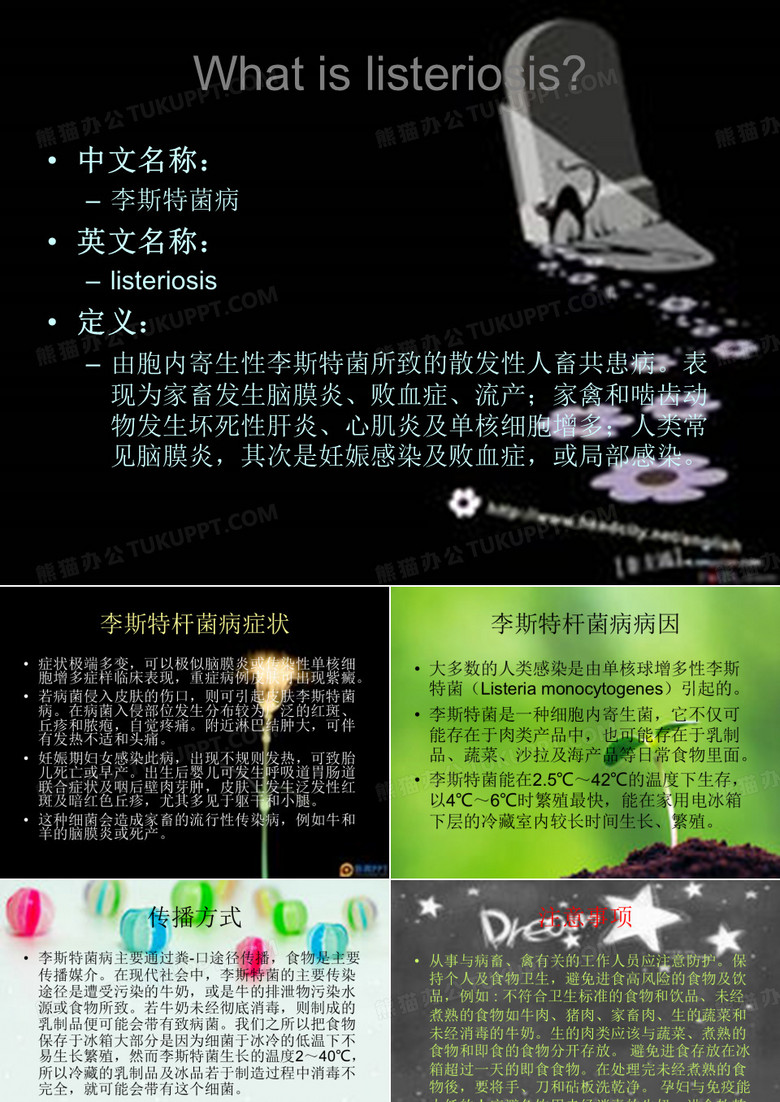李斯特杆菌病