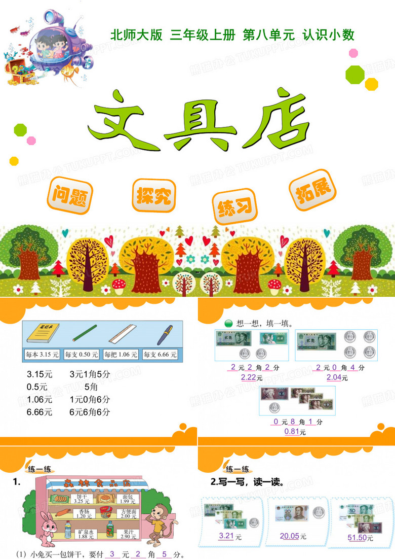 文具店-PPT课件 