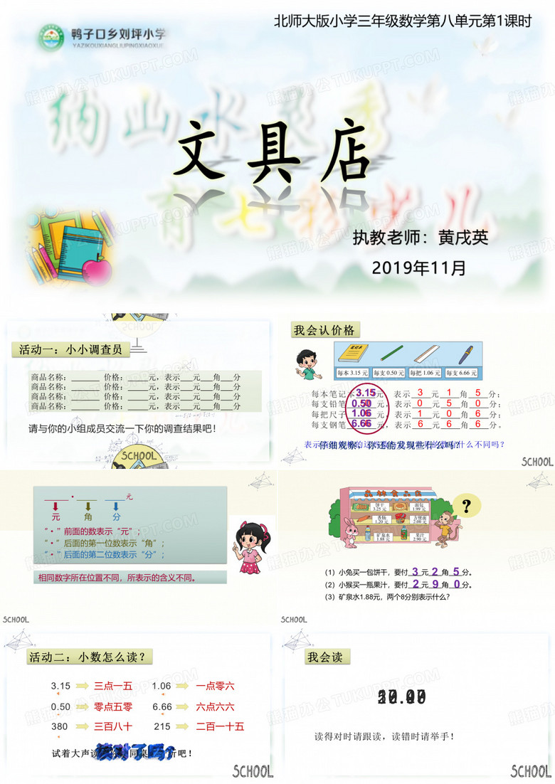 文具店-11.18