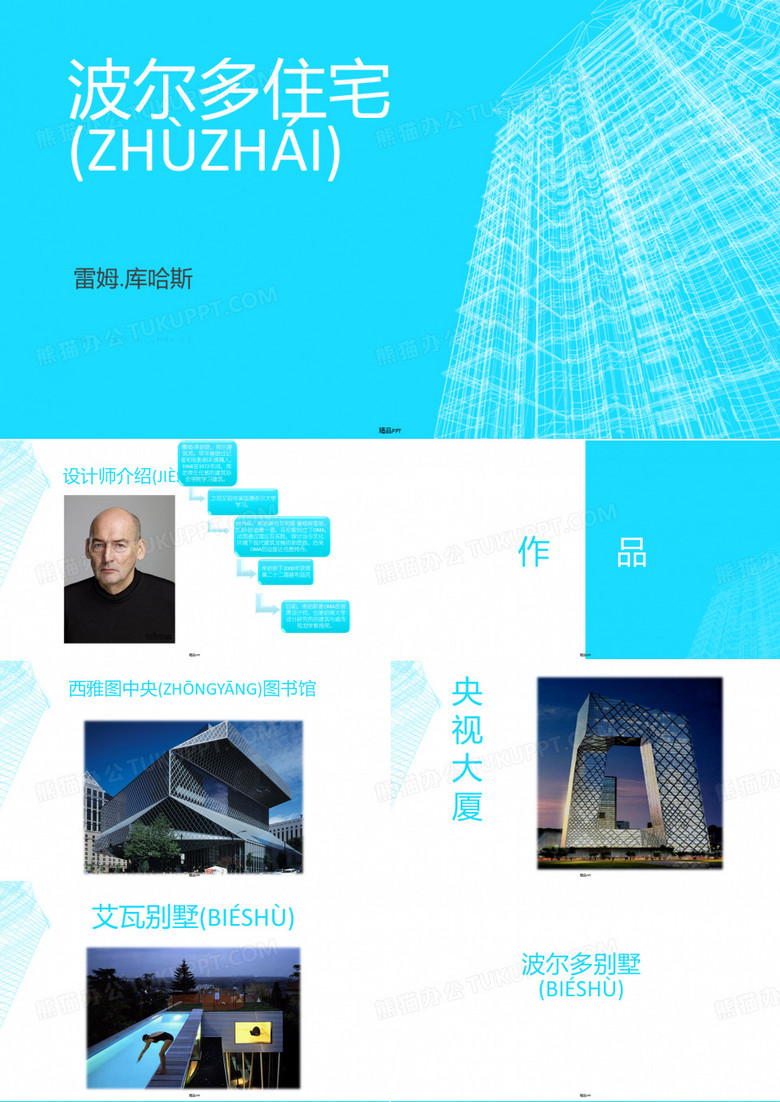 波尔多住宅分析