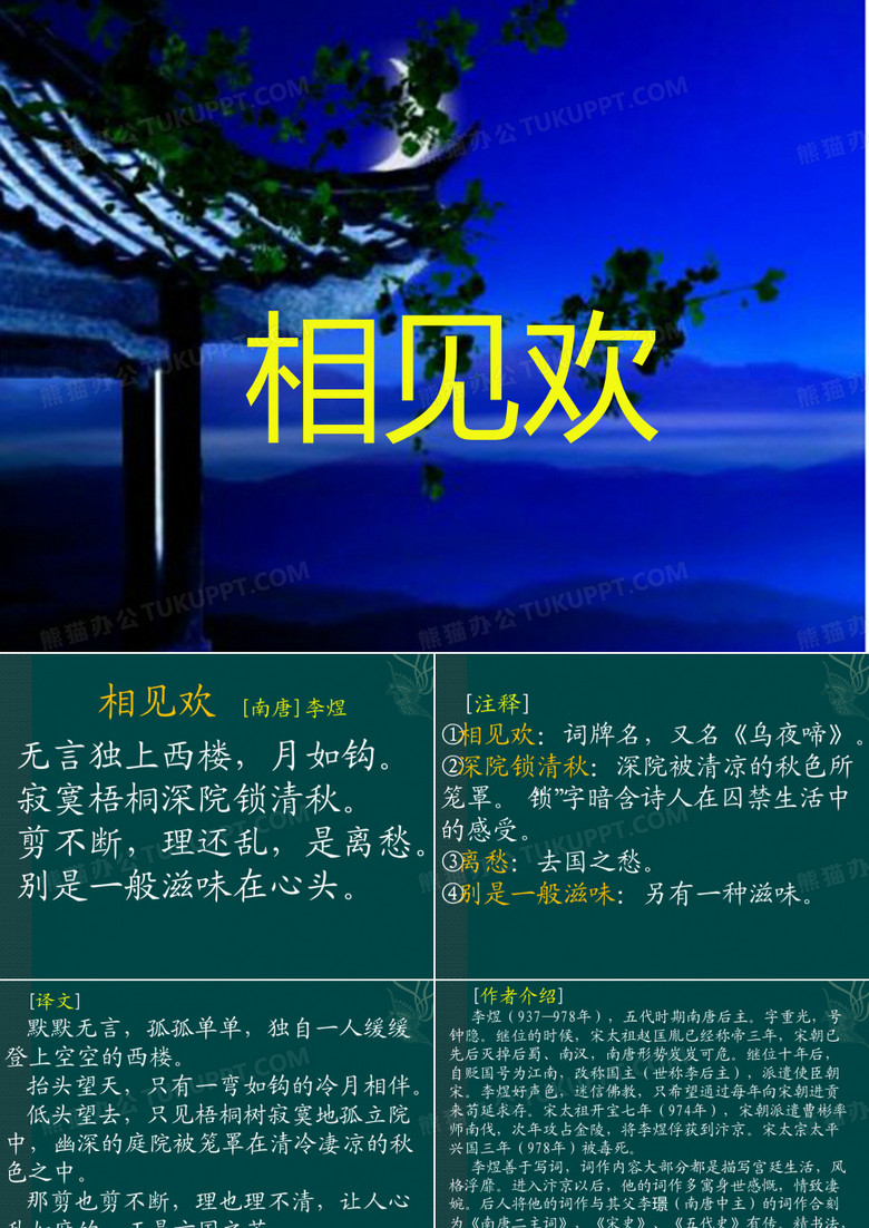 相见欢-李煜