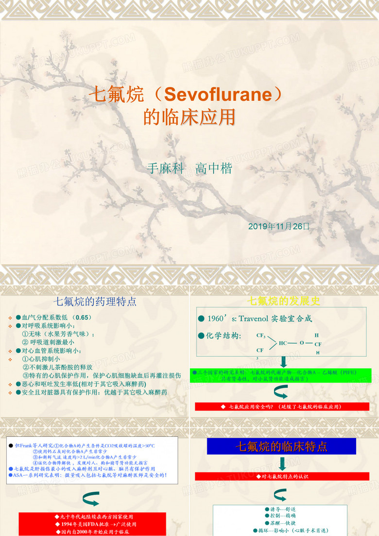 七氟烷(Sevoflurane)临床应用-精选文档