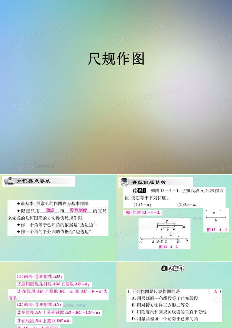 尺规作图