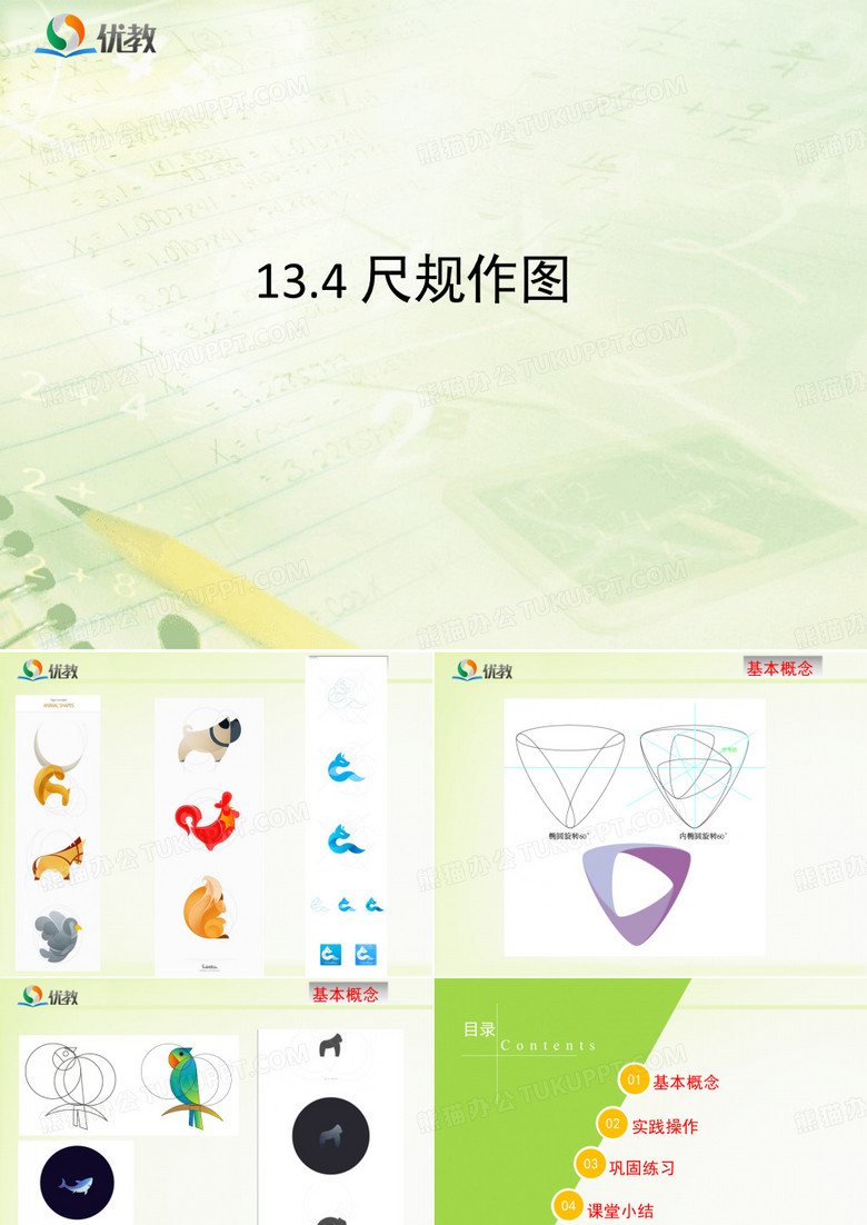 《尺规作图》