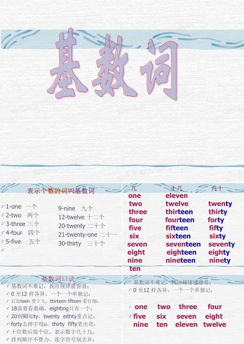 序数词