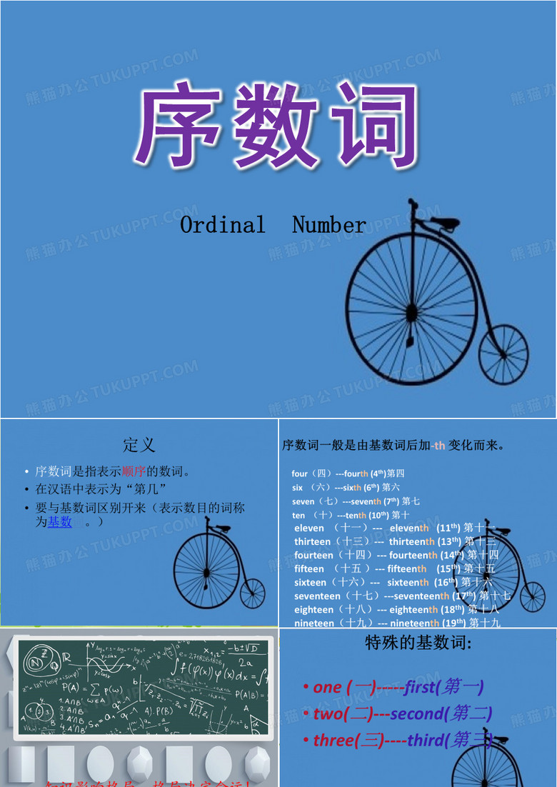 序数词ppt